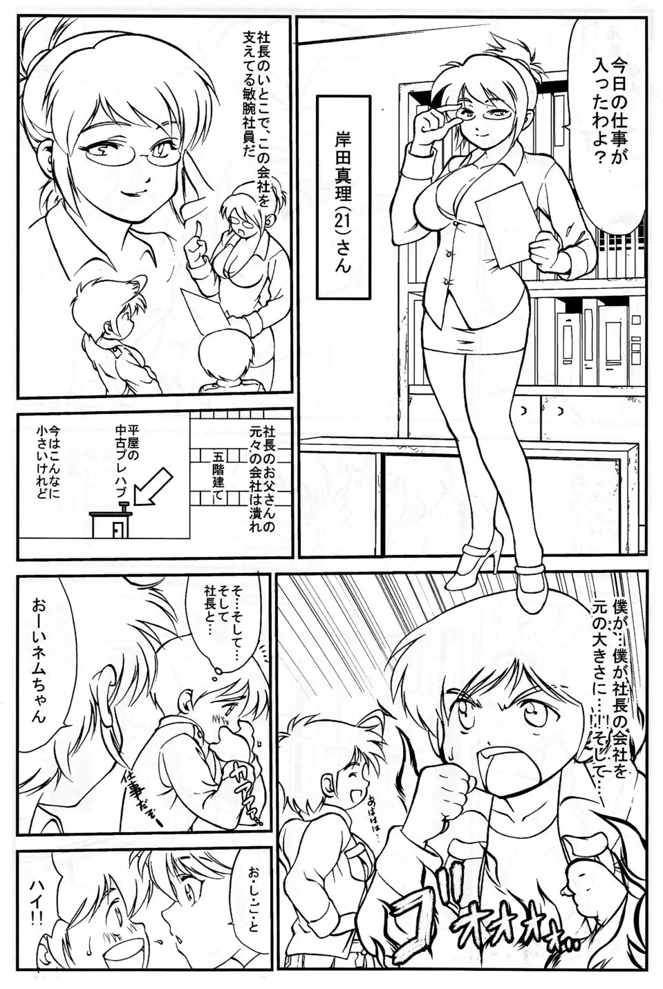 ネム君のお仕事 Page.4