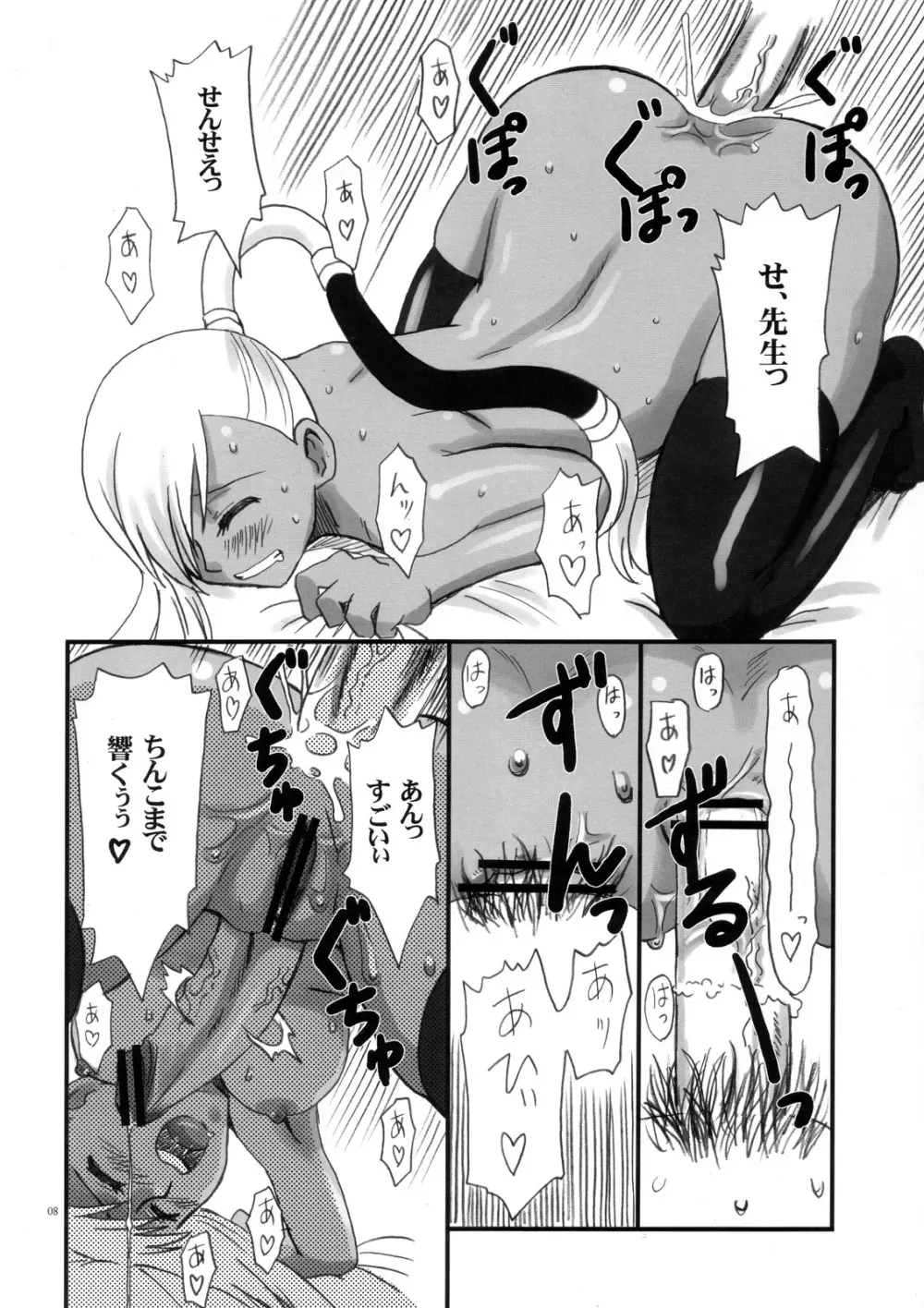 エロエロヴィレッタさん Page.7