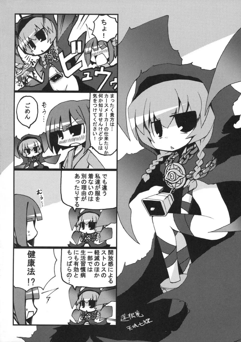 TPが足りません Page.20