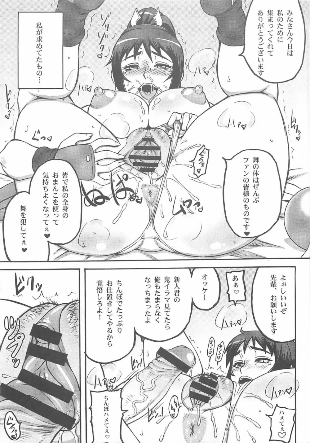 不知火舞FCイベント Page.14