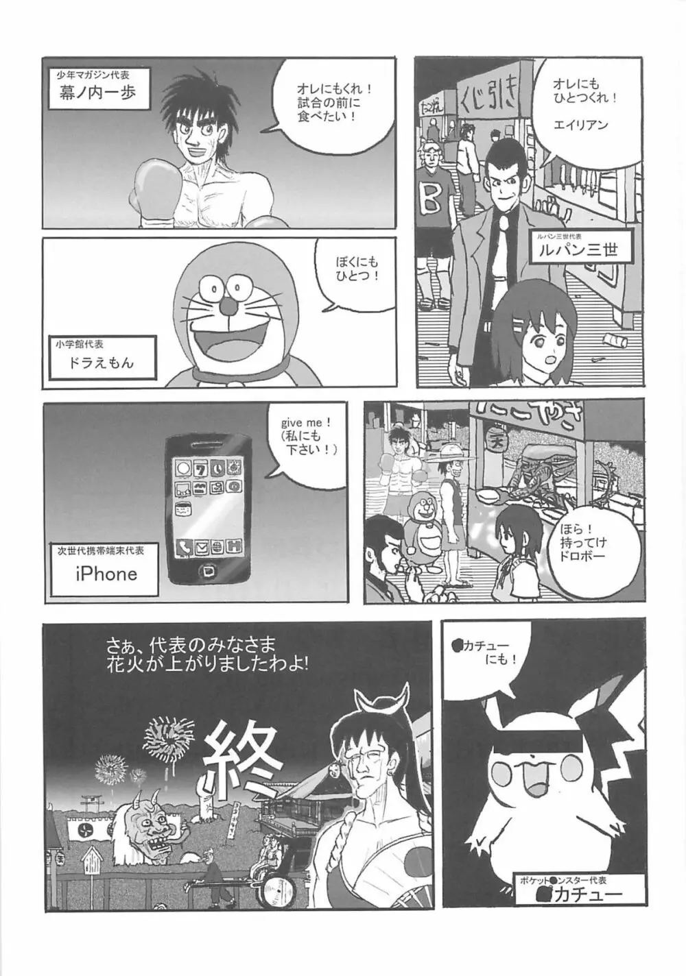 不知火舞FCイベント Page.24