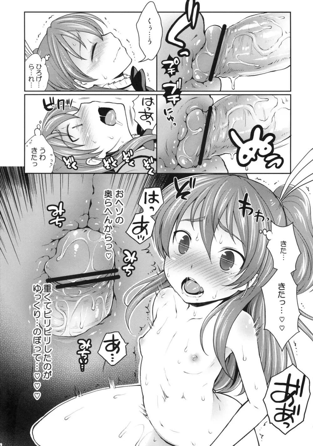 響とレッツプレイ♪ Page.11