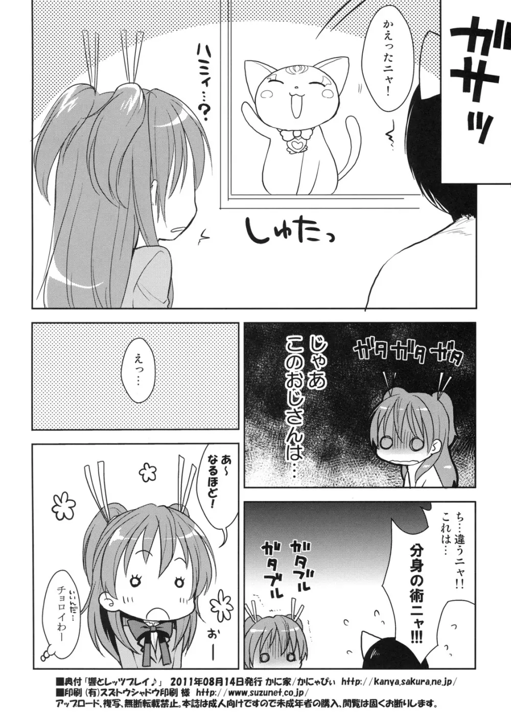 響とレッツプレイ♪ Page.21