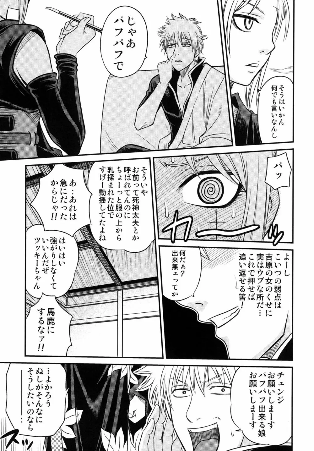 To LOVEる 月詠!! Page.9