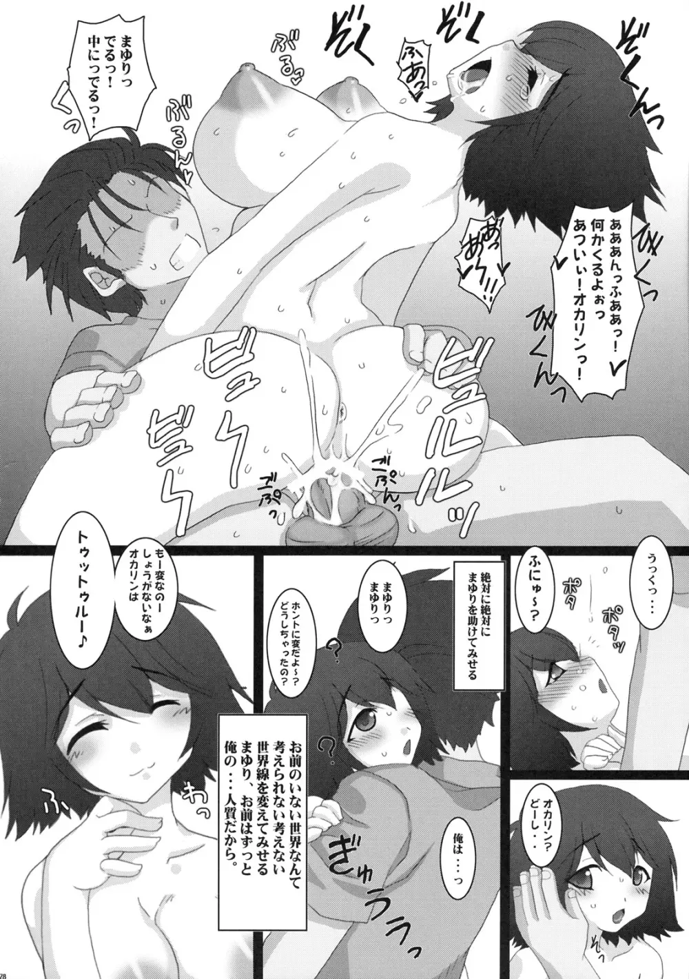 巨乳ガジェット Page.27