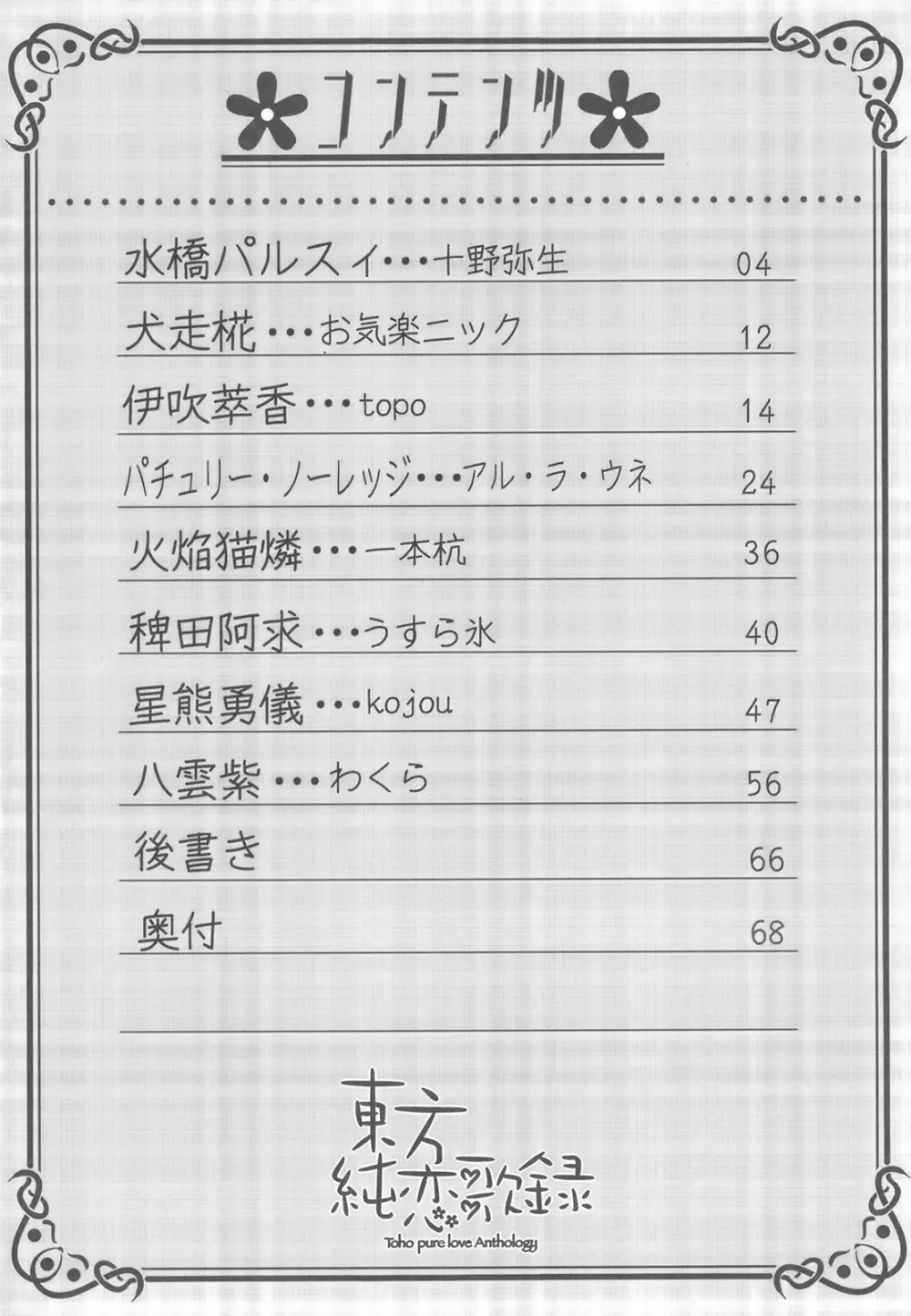 東方純恋歌録 Page.3