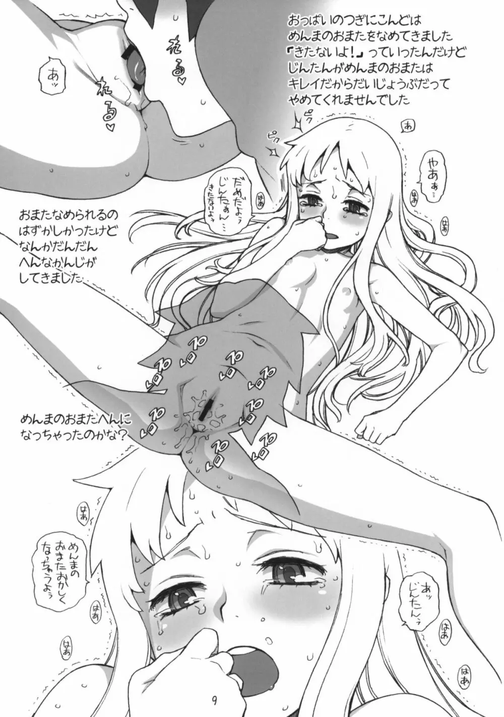 めんまのHな絵本 Page.8