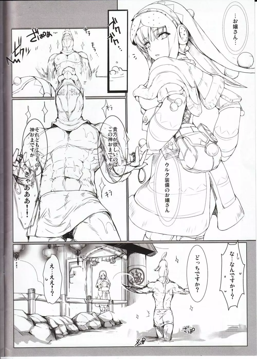 うどんこ Vol.10 Page.2