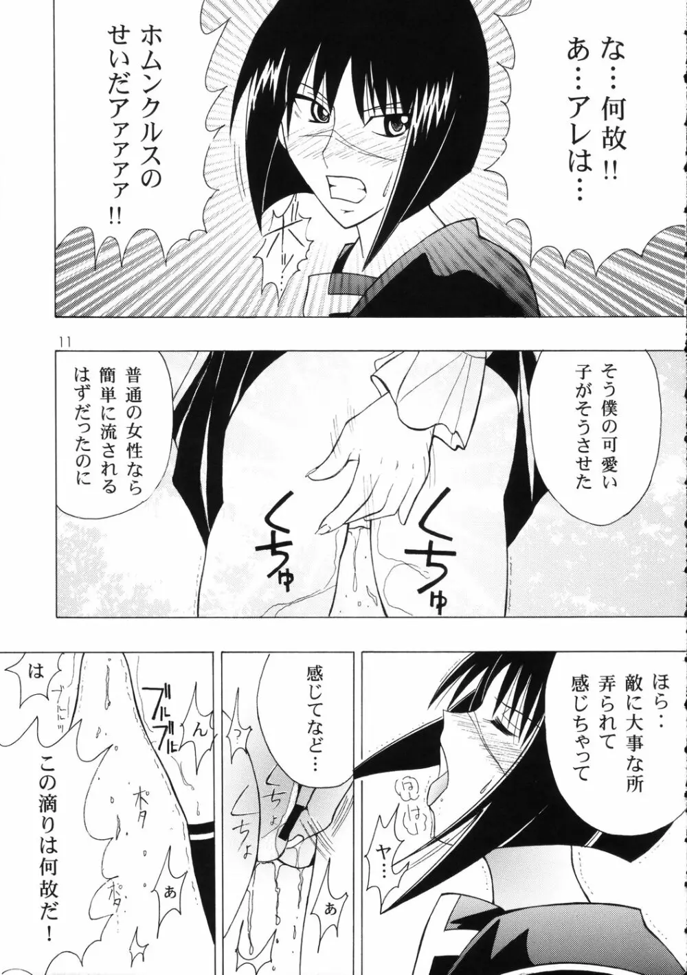 斗貴子様の憂鬱 Page.10