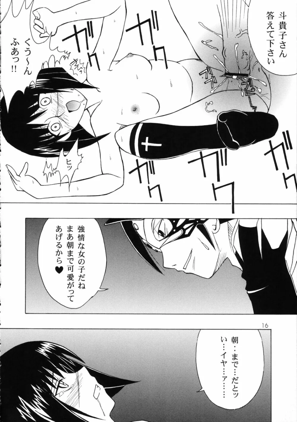 斗貴子様の憂鬱 Page.15