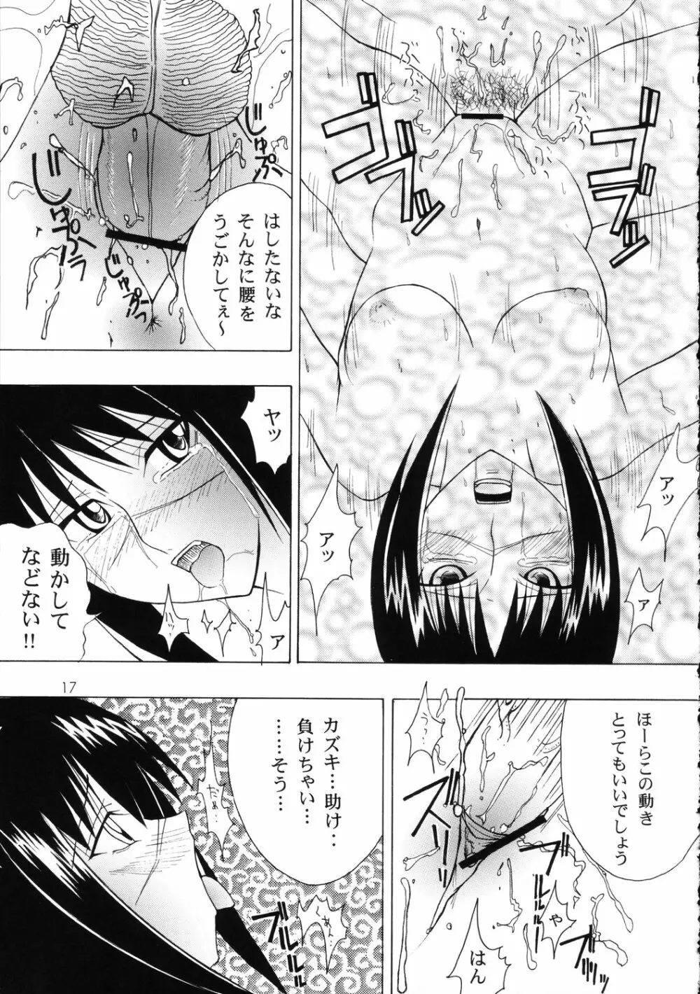 斗貴子様の憂鬱 Page.16