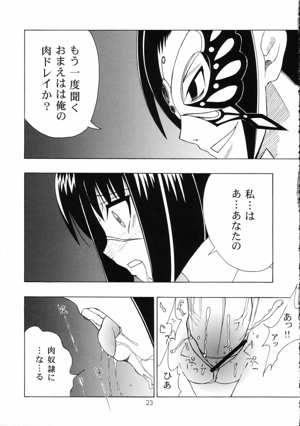 斗貴子様の憂鬱 Page.22