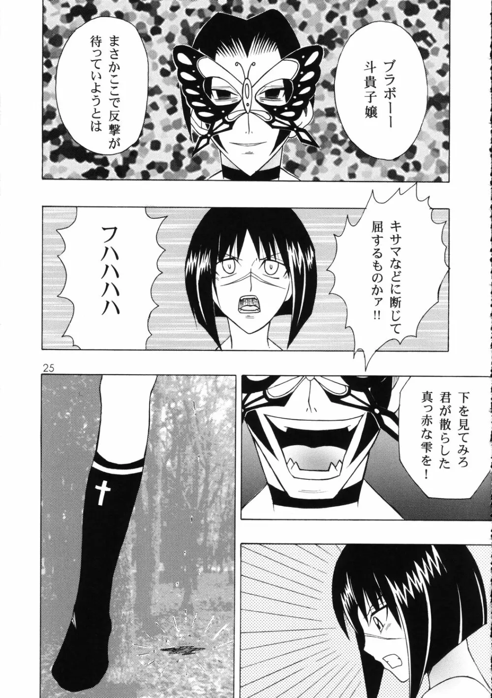 斗貴子様の憂鬱 Page.24