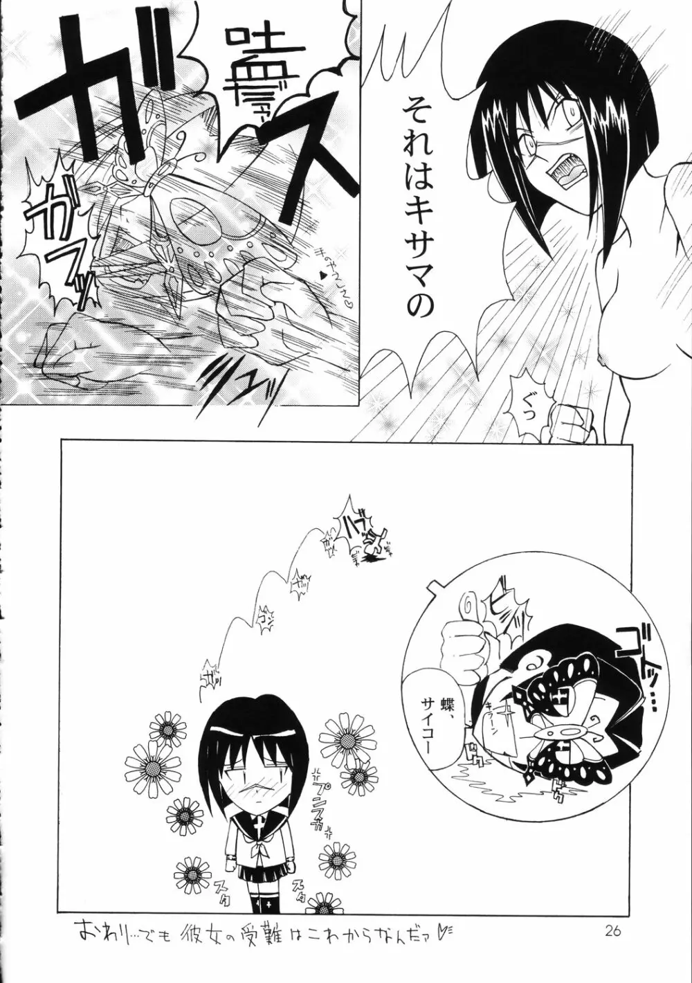 斗貴子様の憂鬱 Page.25