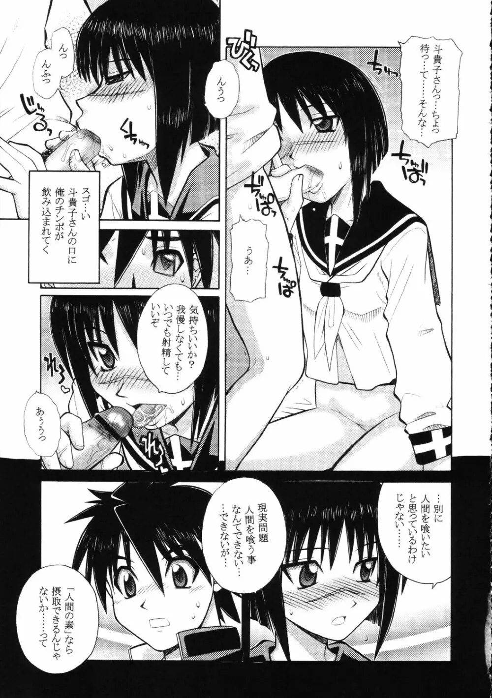 斗貴子様の憂鬱 Page.28
