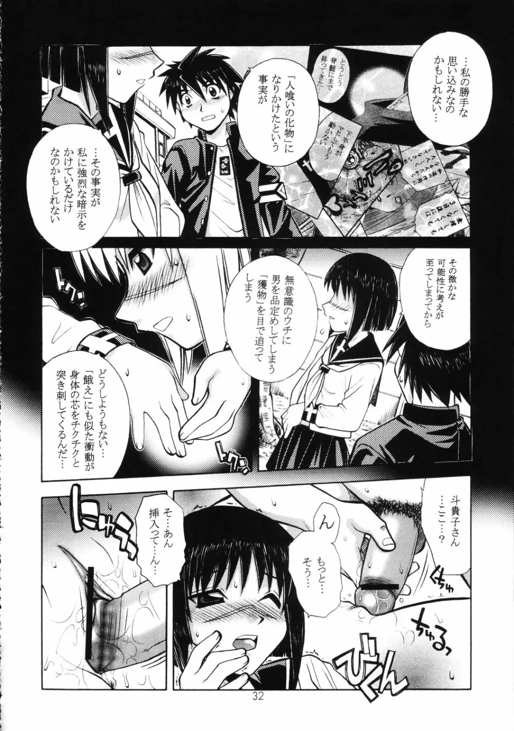 斗貴子様の憂鬱 Page.31