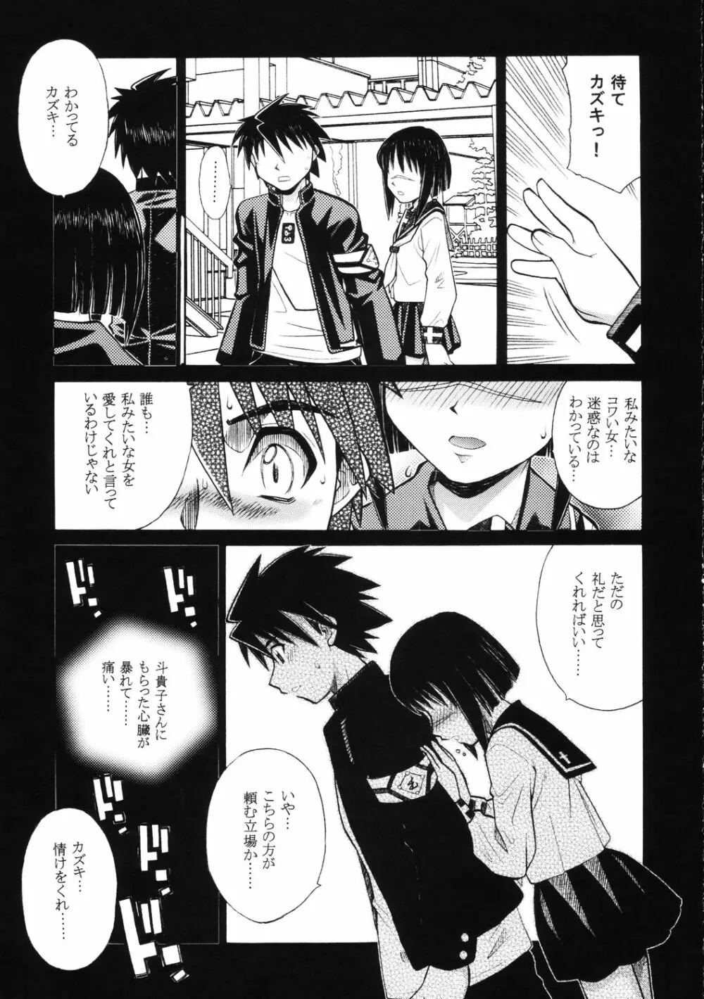 斗貴子様の憂鬱 Page.34