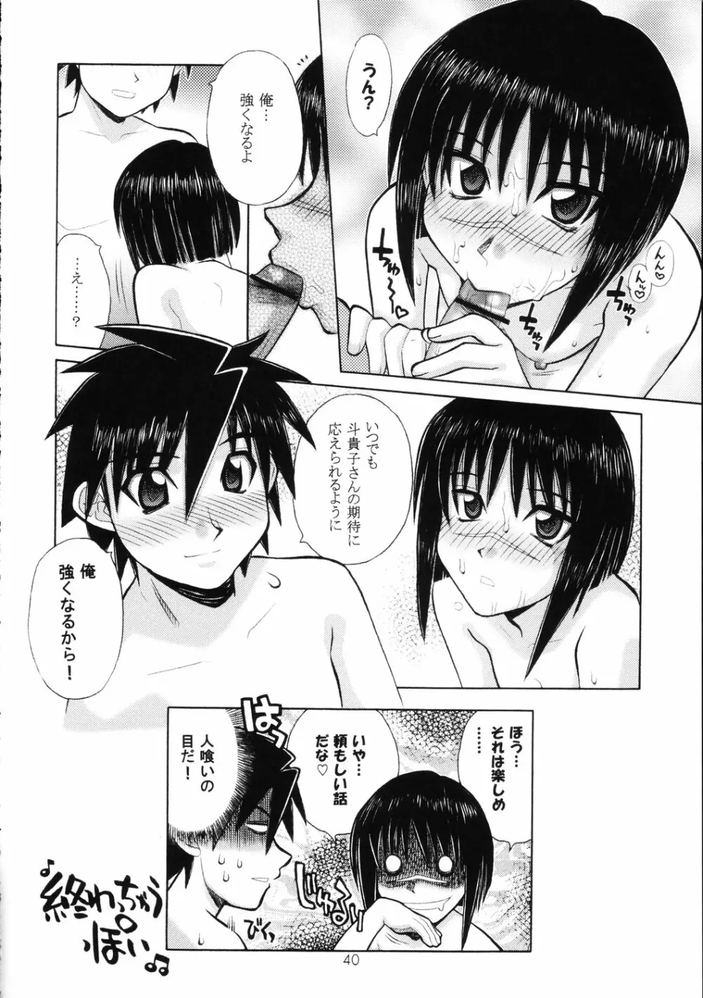 斗貴子様の憂鬱 Page.39