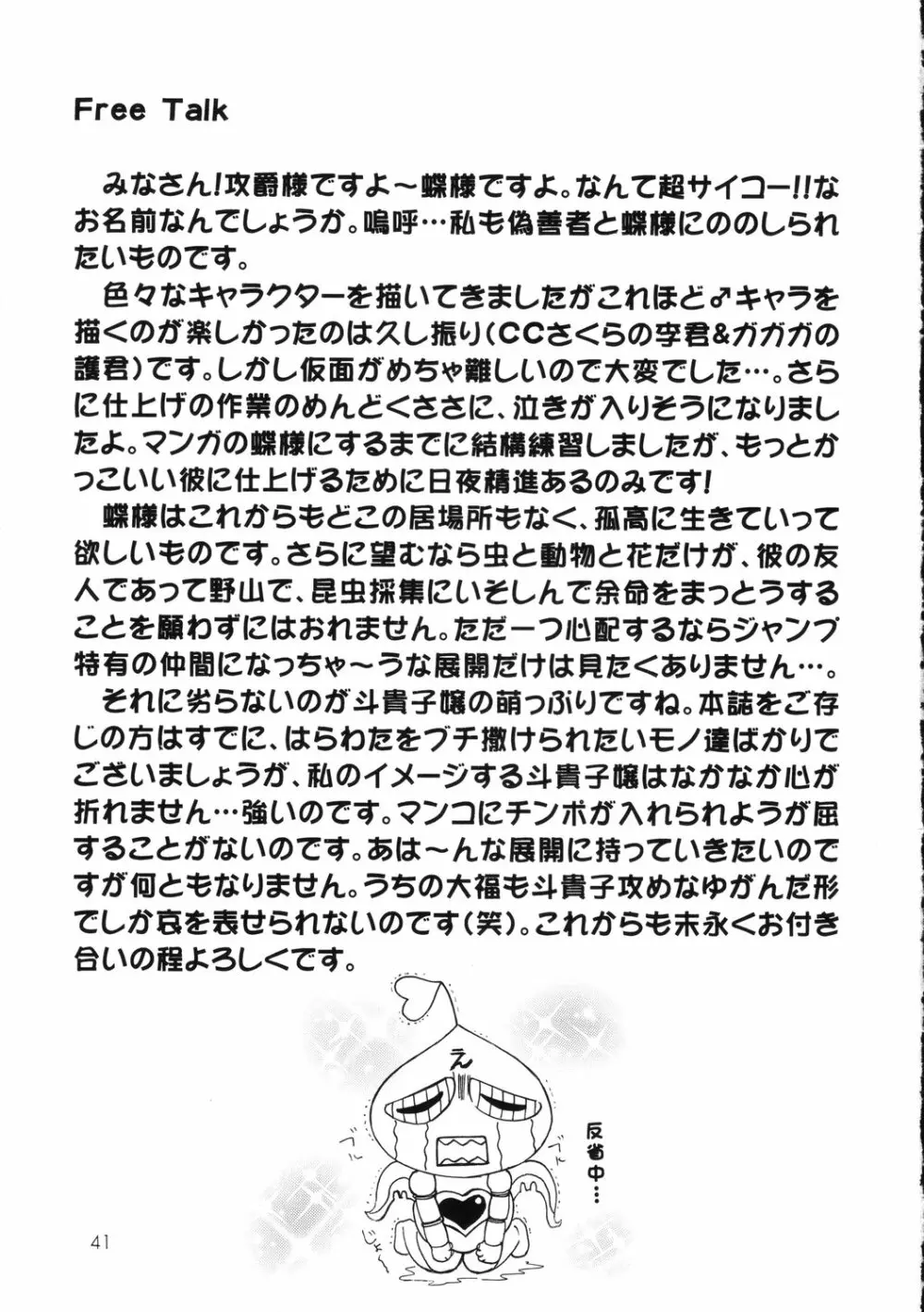 斗貴子様の憂鬱 Page.40