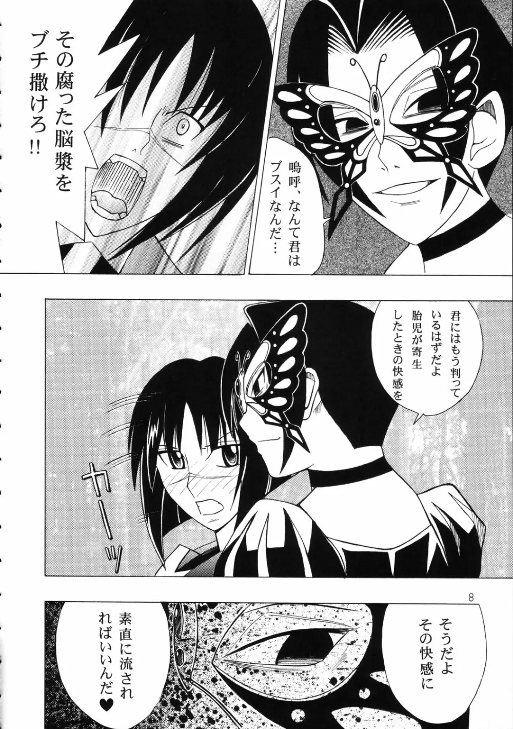 斗貴子様の憂鬱 Page.7
