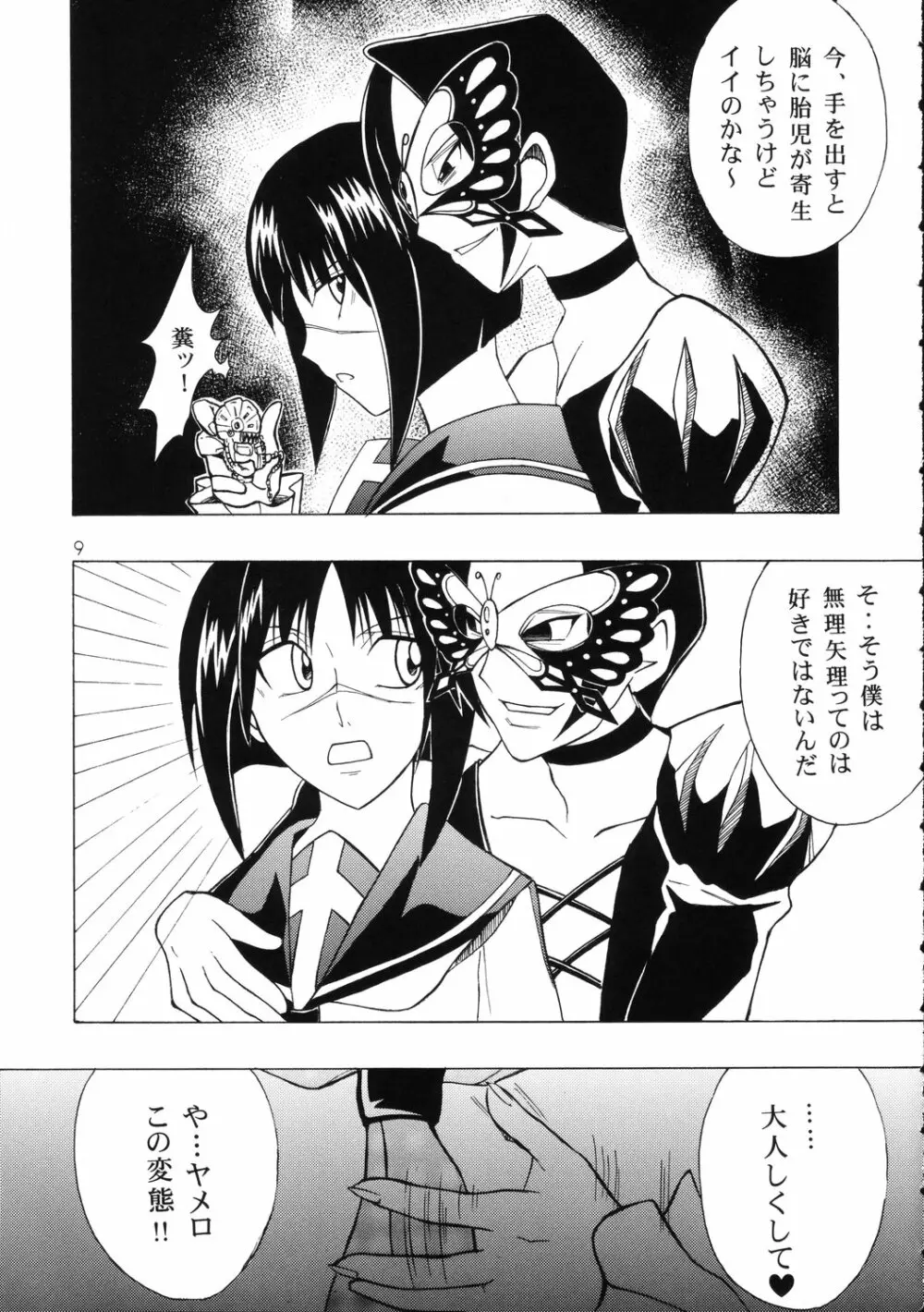 斗貴子様の憂鬱 Page.8
