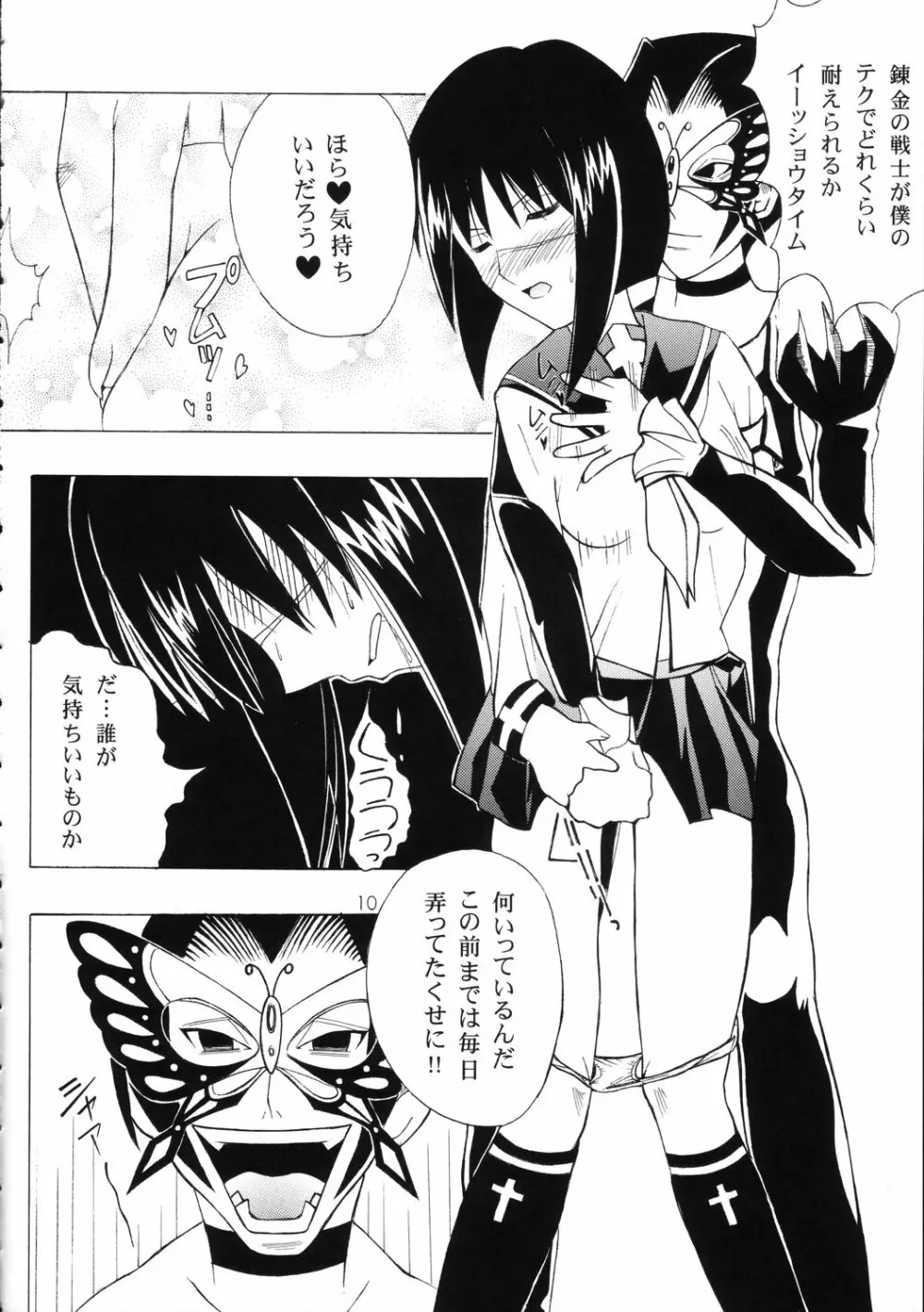 斗貴子様の憂鬱 Page.9