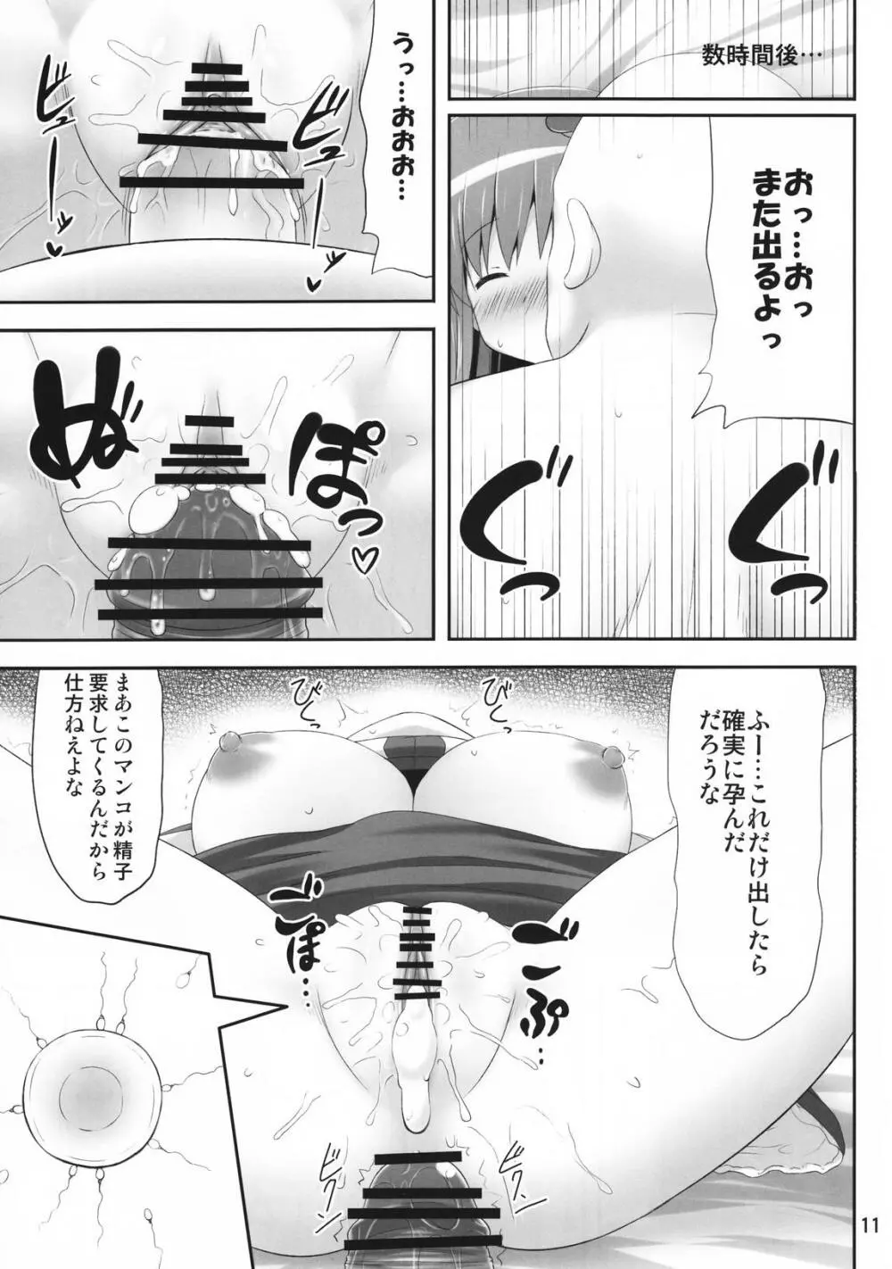 妖怪じみた緑髪人間 Page.10