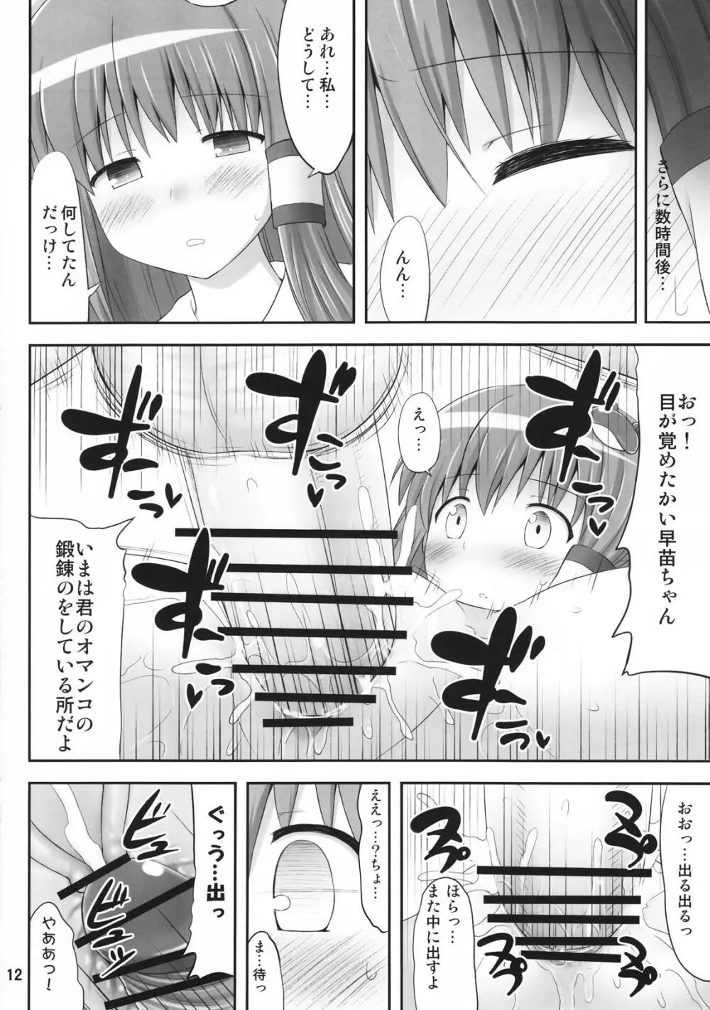 妖怪じみた緑髪人間 Page.11