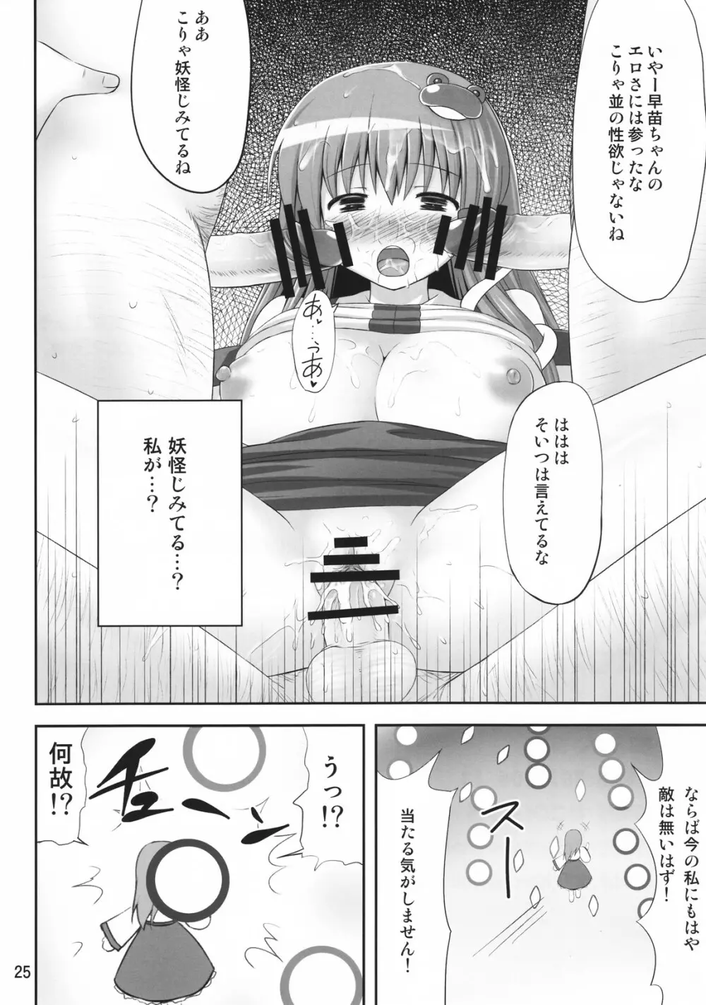 妖怪じみた緑髪人間 Page.24