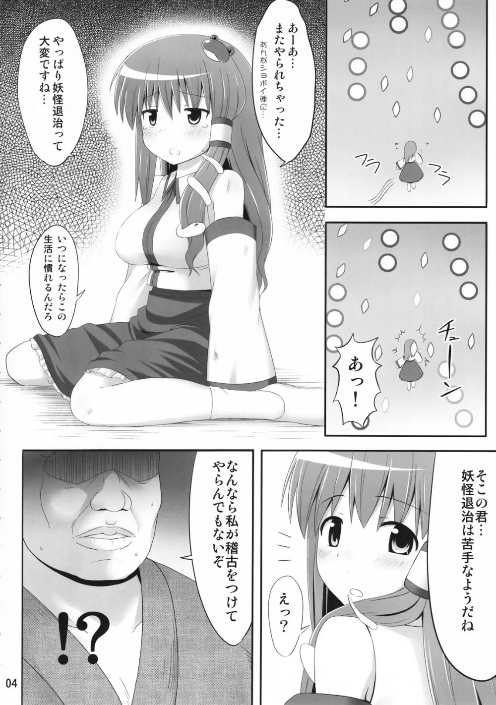 妖怪じみた緑髪人間 Page.3