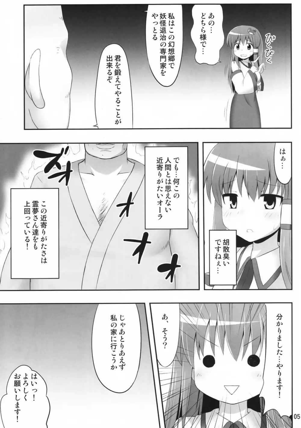 妖怪じみた緑髪人間 Page.4