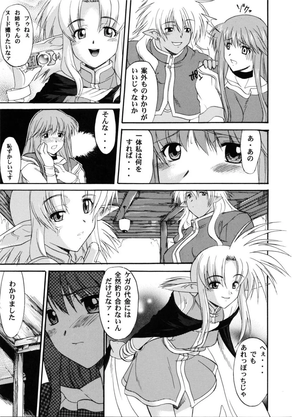 Record of ALDELAYD 総集編 archive.01 Page.13