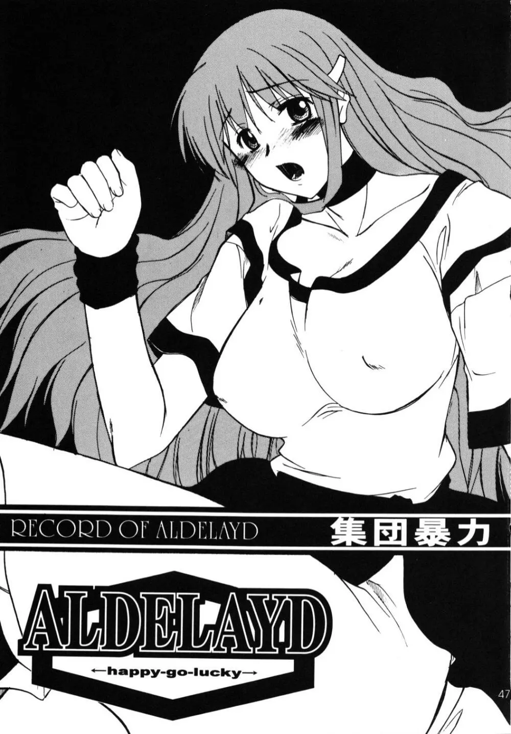 Record of ALDELAYD 総集編 archive.01 Page.51
