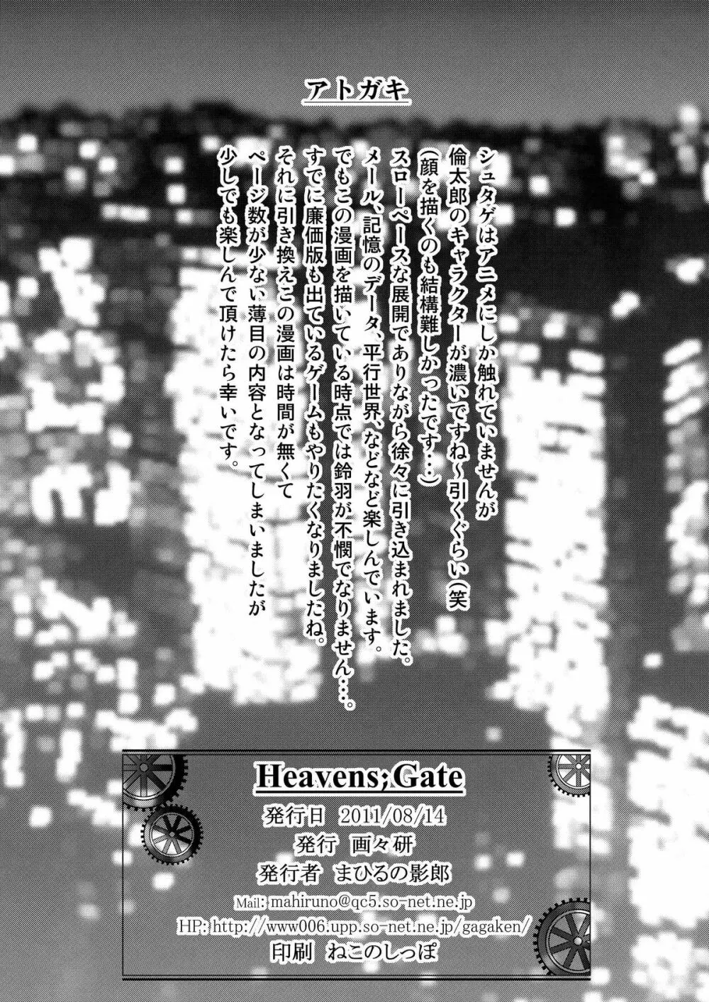 Heavens;Gate Page.18