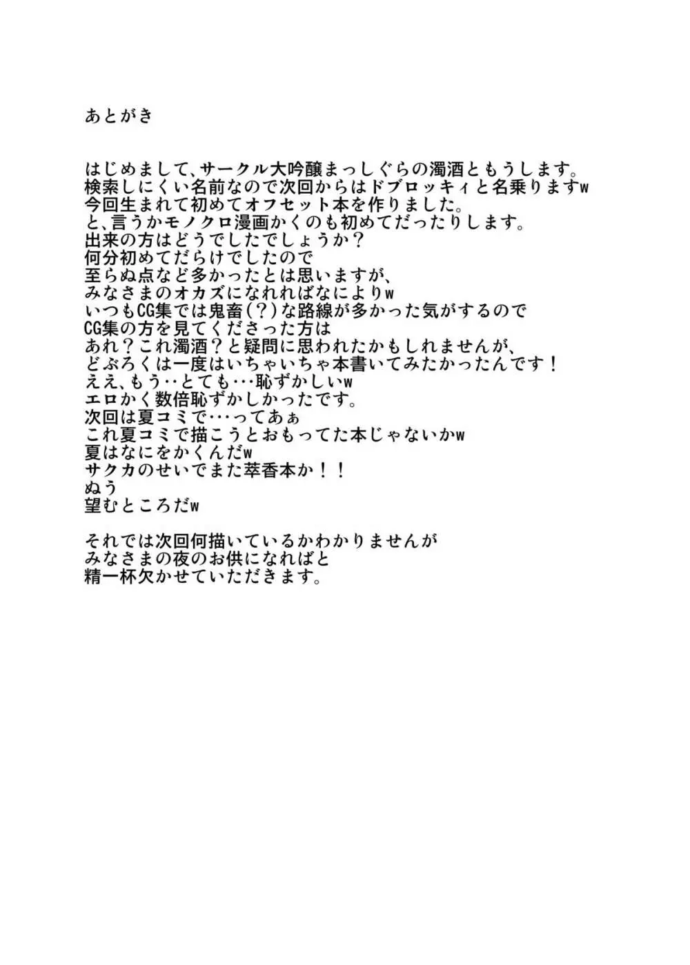 鬼娘のゆううつ Page.24