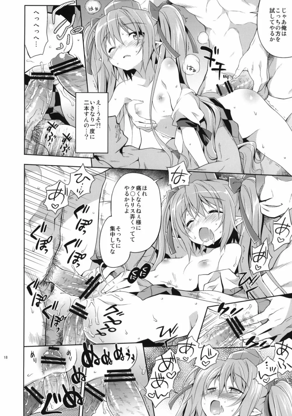 はたての敏腕取材録 Page.17