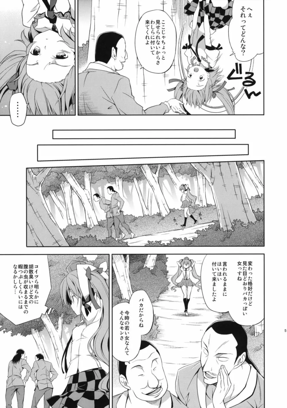 はたての敏腕取材録 Page.4