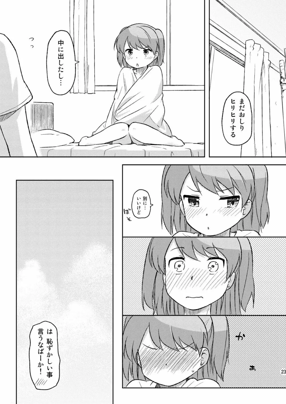 しーちゃんと… Page.23