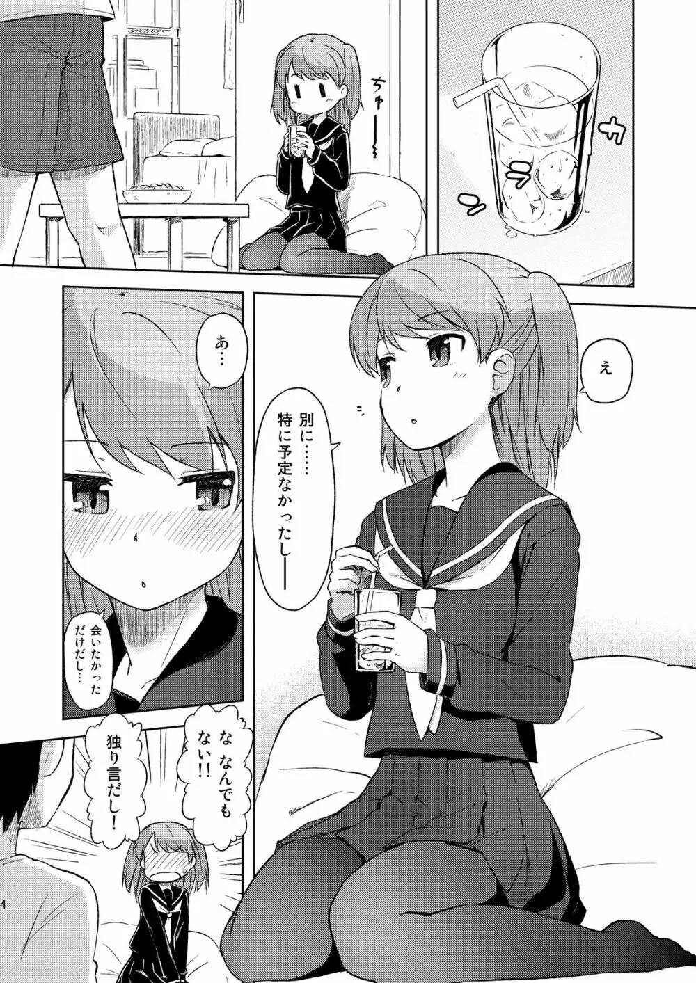 しーちゃんと… Page.4