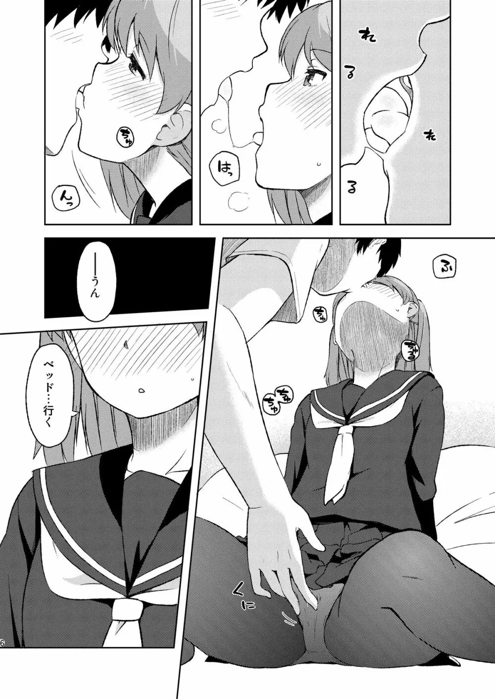 しーちゃんと… Page.6