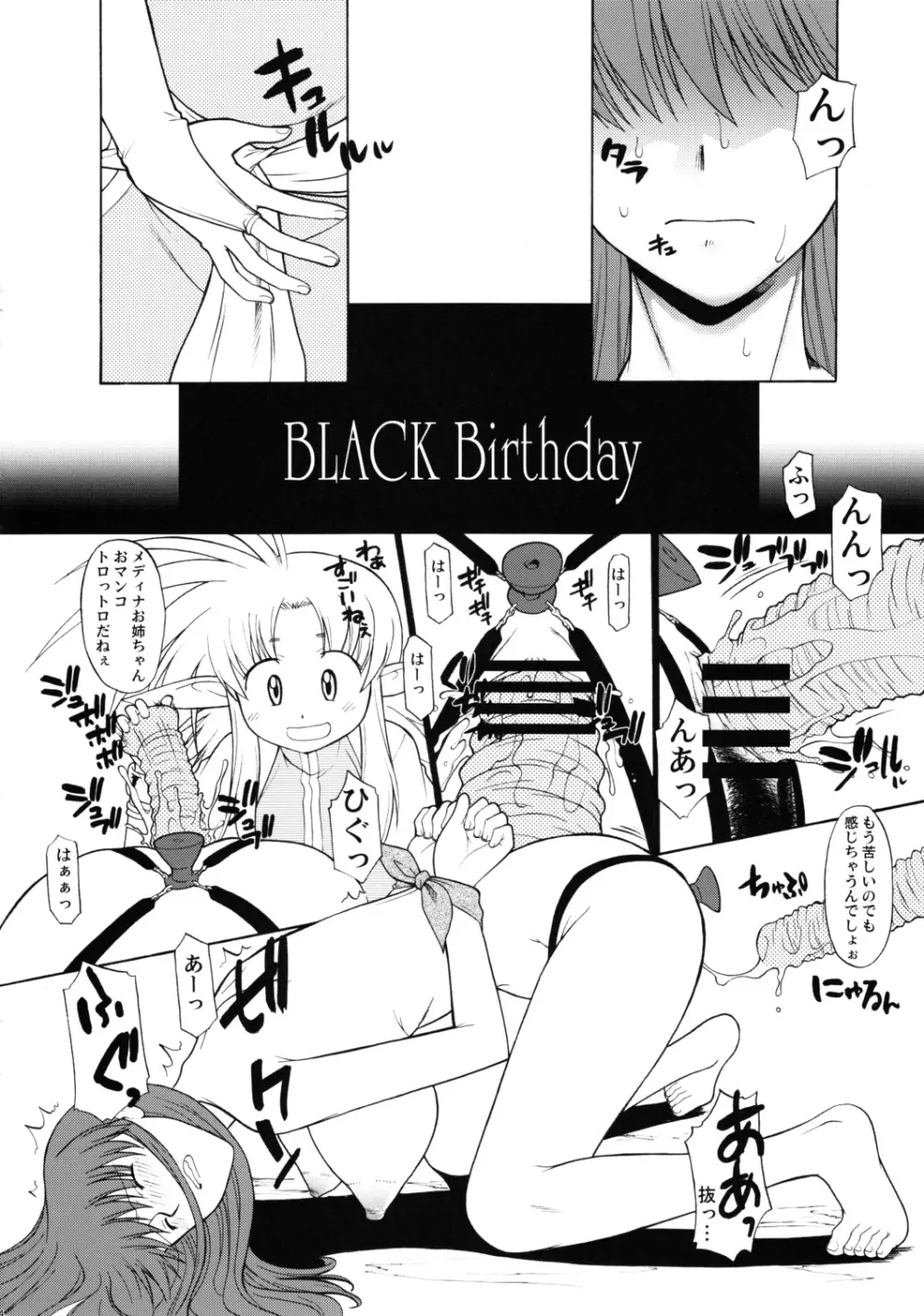 Record of ALDELAYD SideStory Black Birthday Page.8