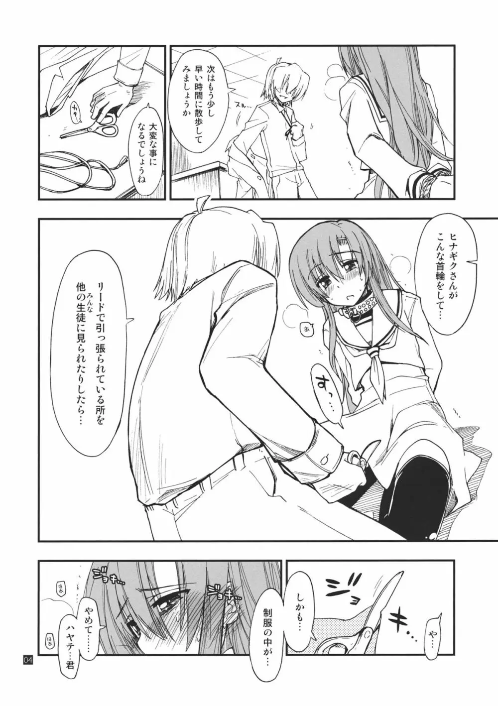 ヒナとハヤテ Page.4