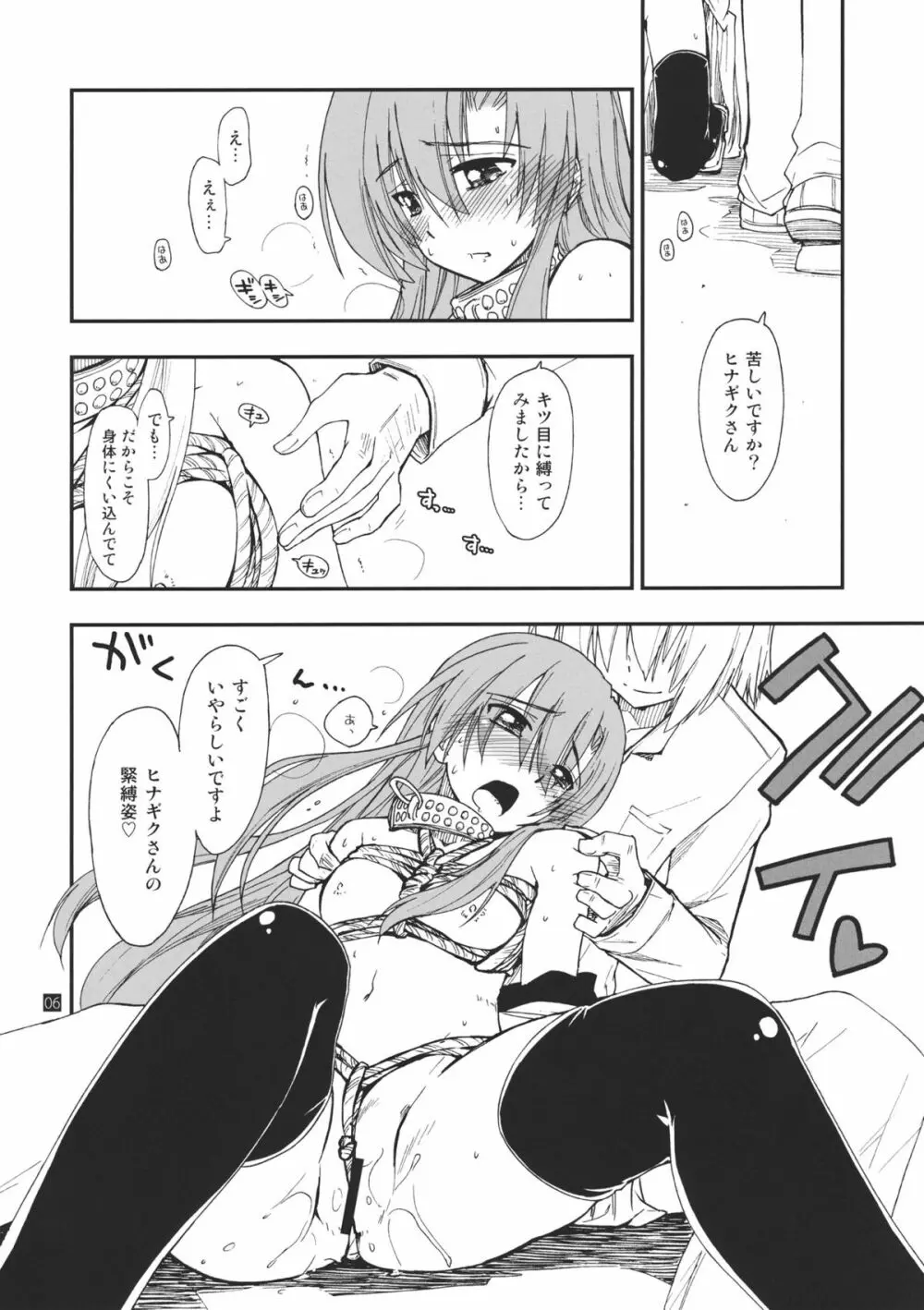 ヒナとハヤテ Page.6