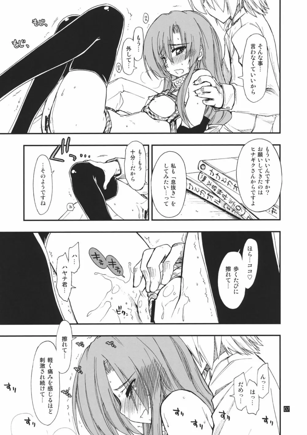 ヒナとハヤテ Page.7