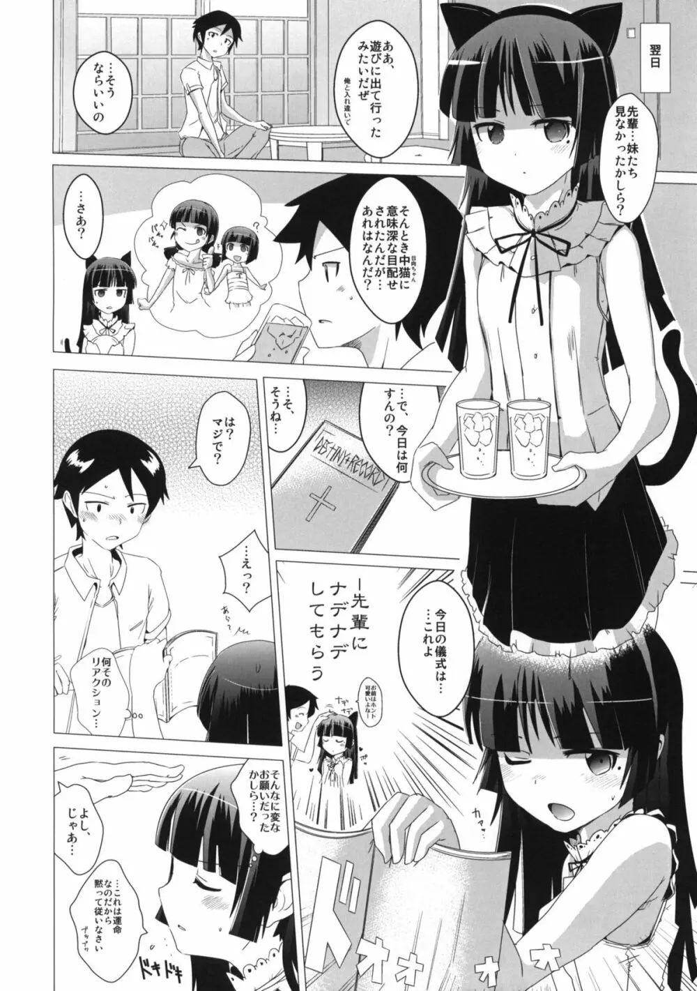 ナマぬるい黒猫 +ペーパー Page.3
