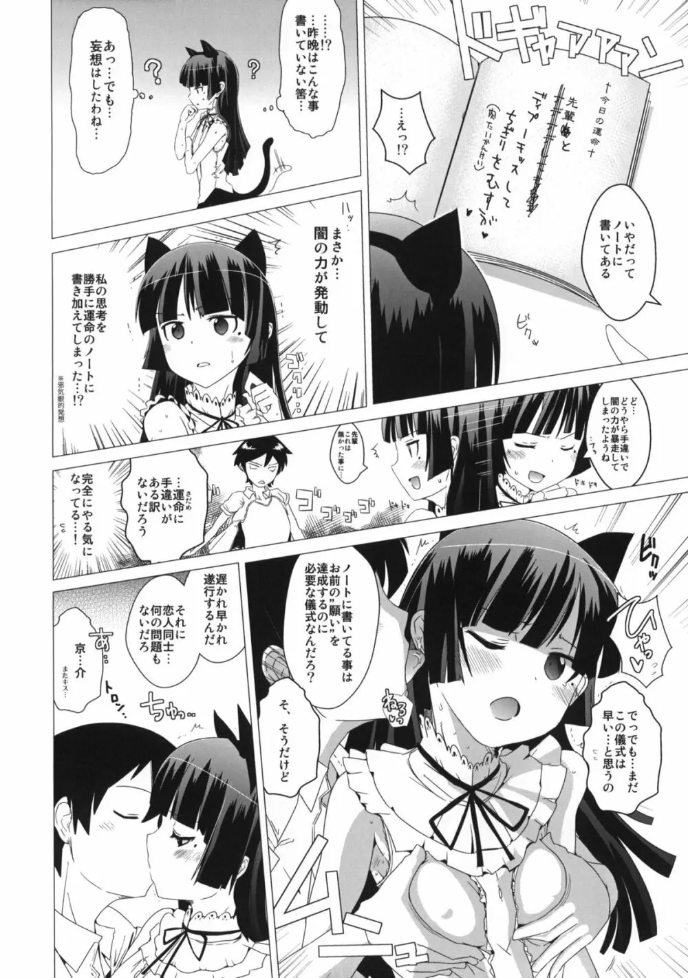 ナマぬるい黒猫 +ペーパー Page.5