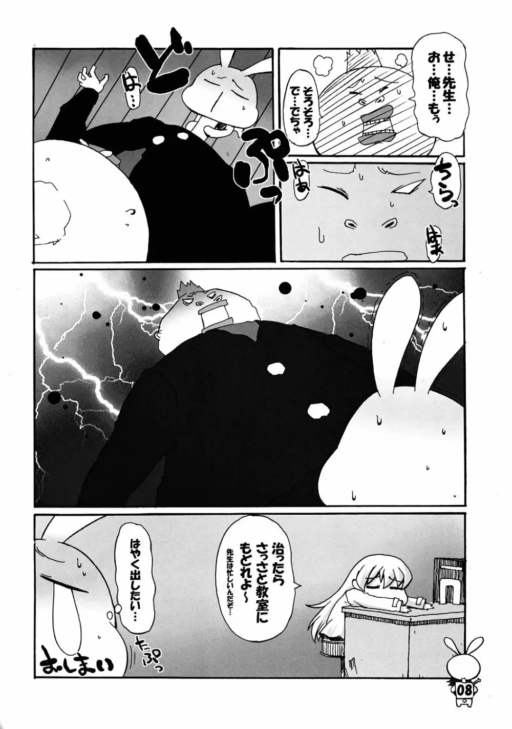 ぱにぽにぽにぱに Page.7