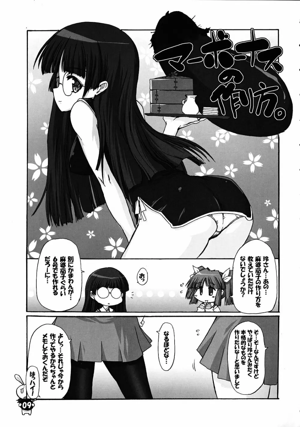 ぱにぽにぽにぱに Page.8