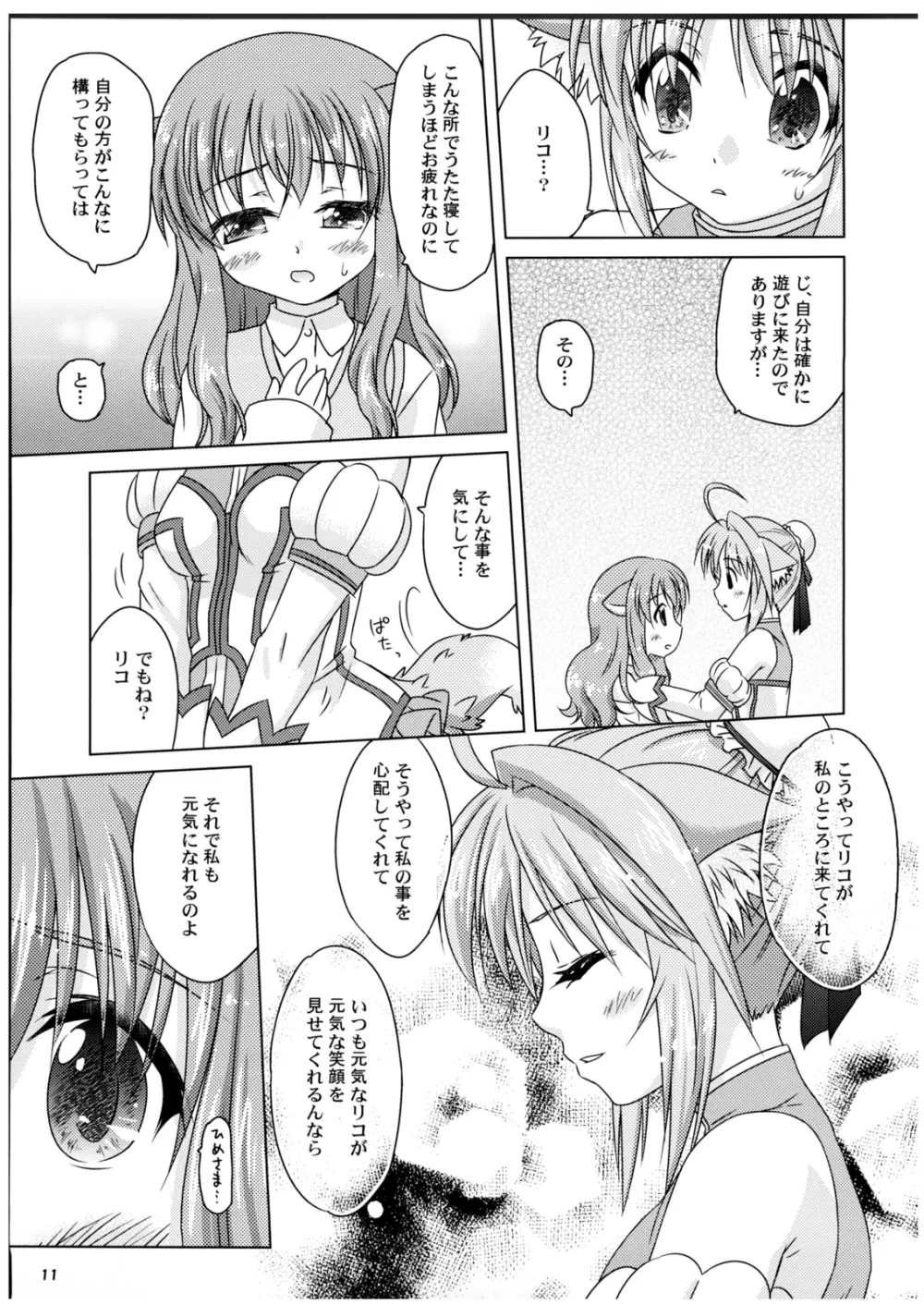 Ricotta e Principessa -リコと姫様- Page.11