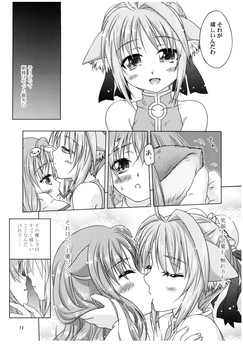 Ricotta e Principessa -リコと姫様- Page.12